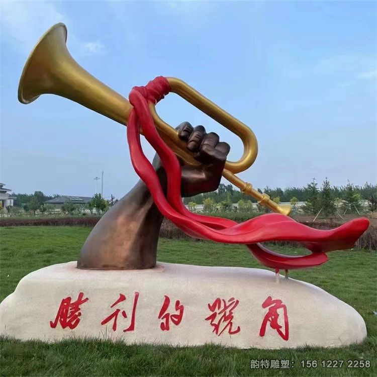 勝利的號角雕塑 玻璃鋼紅色主題文化雕塑 勝利的號角雕塑 玻璃鋼紅色主題文化雕塑